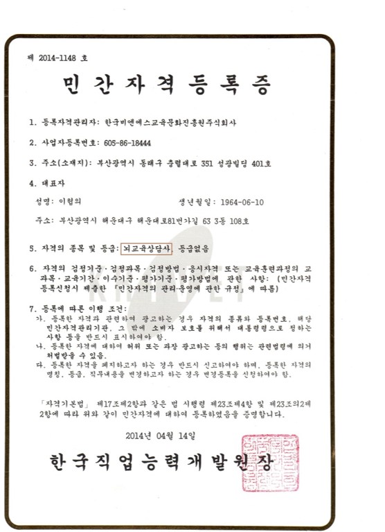 뇌교육상담사 민간자격