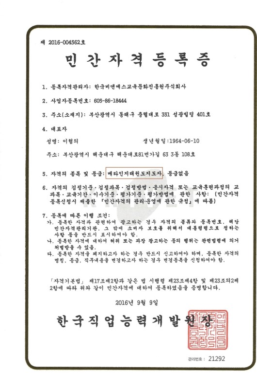 메타인지태권도지도자