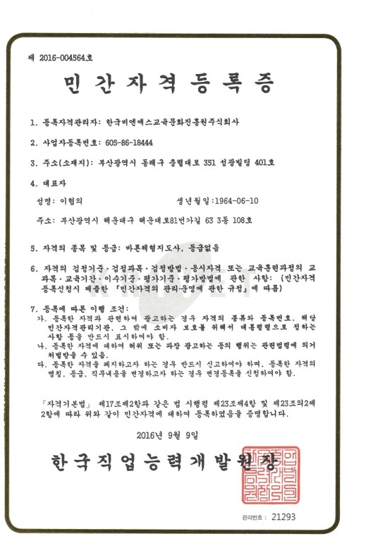 바른체형지도사 민간자격